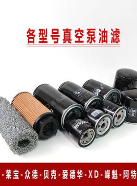 真空泵油过滤器W712W940油格0531000002机油滤芯滤清器0531000005