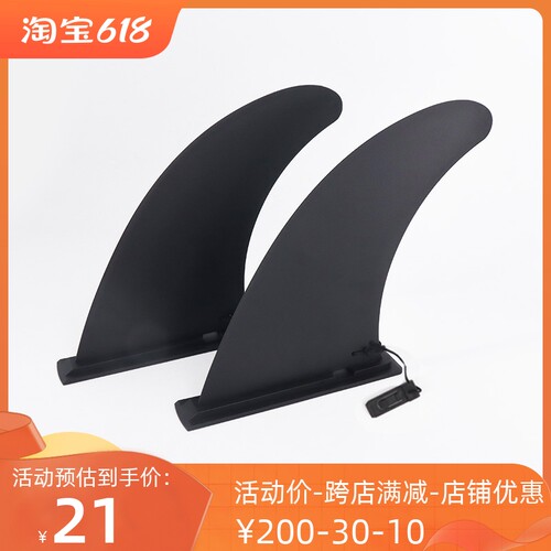 新sup冲浪板可拆卸尾鳍浆板划水板尾舵鱼鳍玻璃纤维桨板配件用品