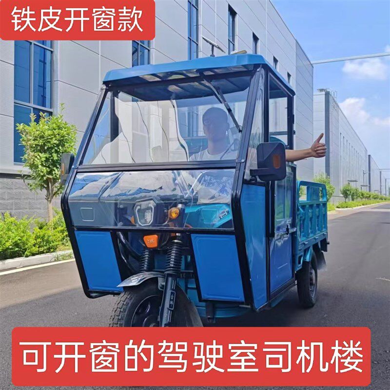 电动三轮车车棚加厚全透明驾驶室车头雨棚遮阳蓬铁皮可开窗户新款