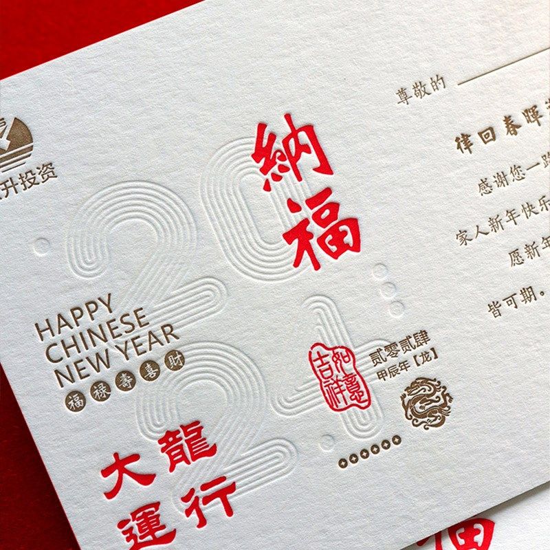 龙年中式贺卡定制2024新款创意卡片印刷商务祝福感谢卡明信片订制