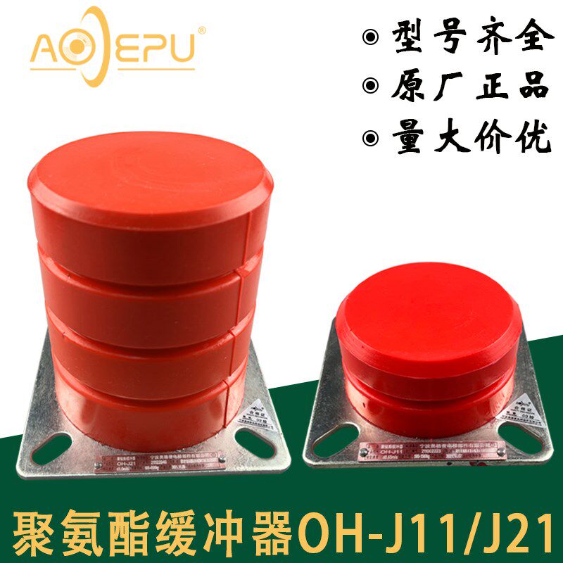 奥德普国标聚氨酯缓冲器 OH-J11/J21轿厢对重缓冲器 电梯安全装置