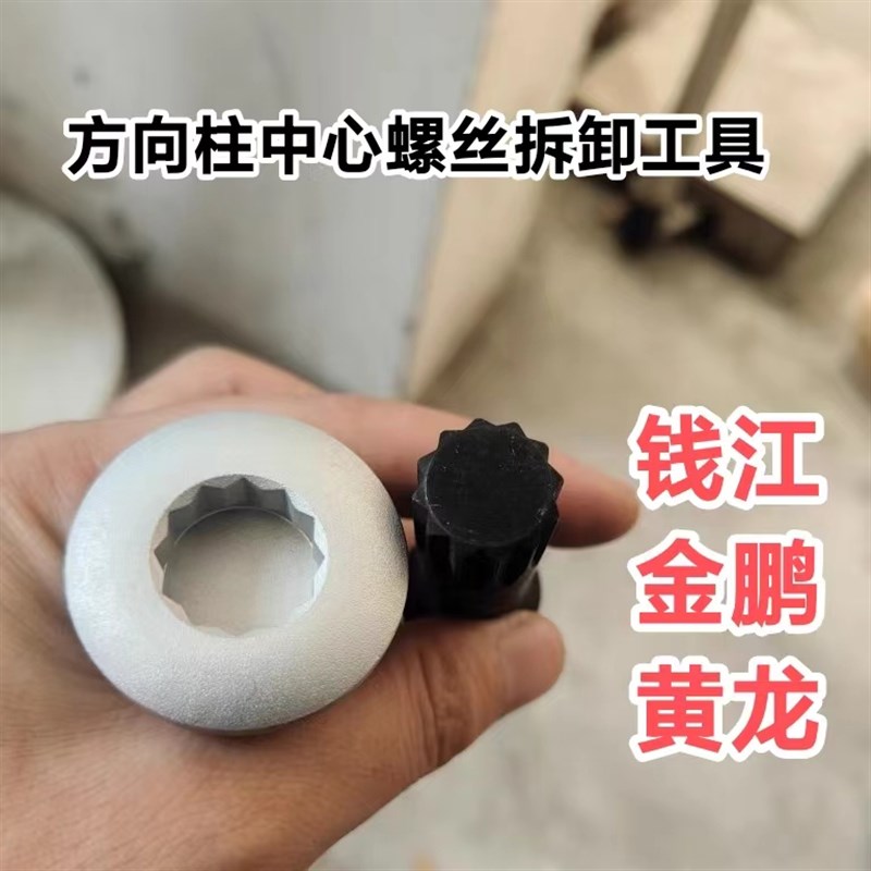 金鹏251凌斌黄龙BJ600GS 500 300拆上联板螺母方向柱固定螺丝工具