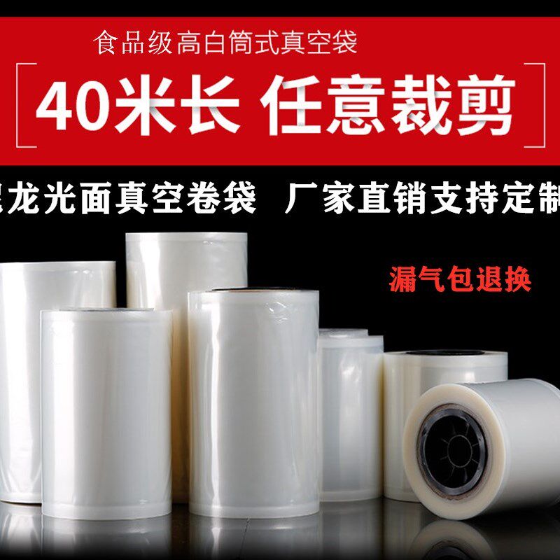 商用尼龙光面环保材质真空透明压缩密封保鲜食品包装袋子加厚定制