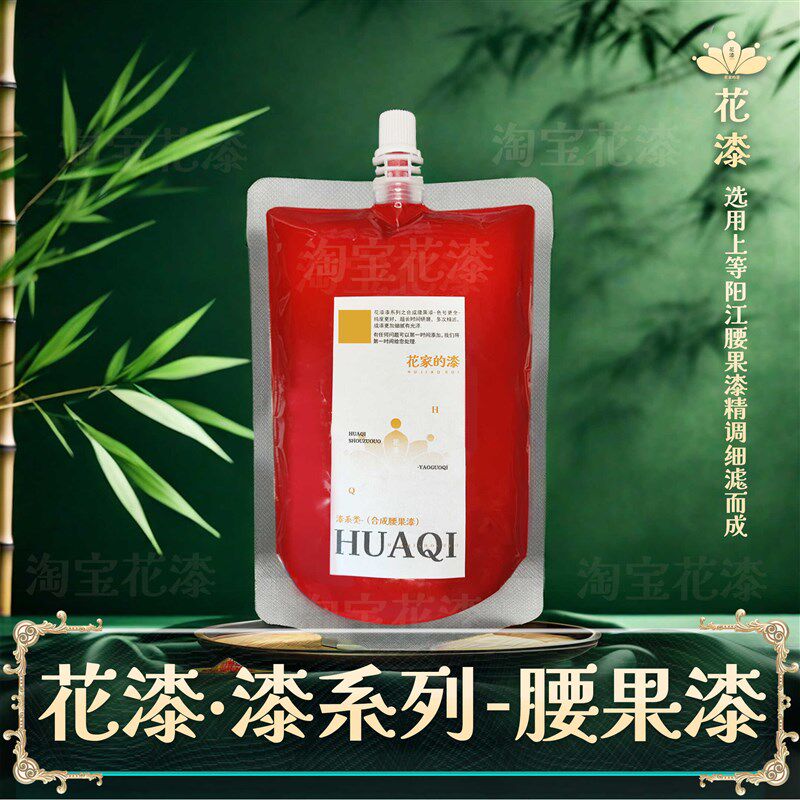 花漆色漆阳江腰果漆500ml合成大漆画漆器漆艺制作材料美术材料