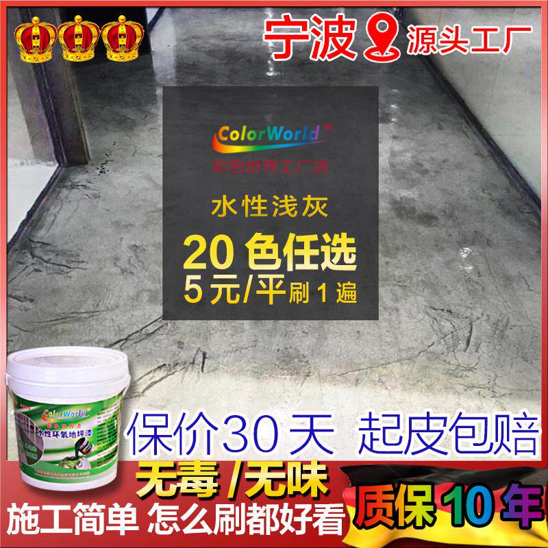 仿古地坪漆复古水性环氧地板油漆室内家用耐磨自流平水泥地面油漆
