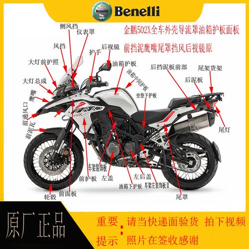 TRK金鹏502X全车外壳大灯导流罩油箱护板面板前泥瓦鹰嘴尾罩挡风