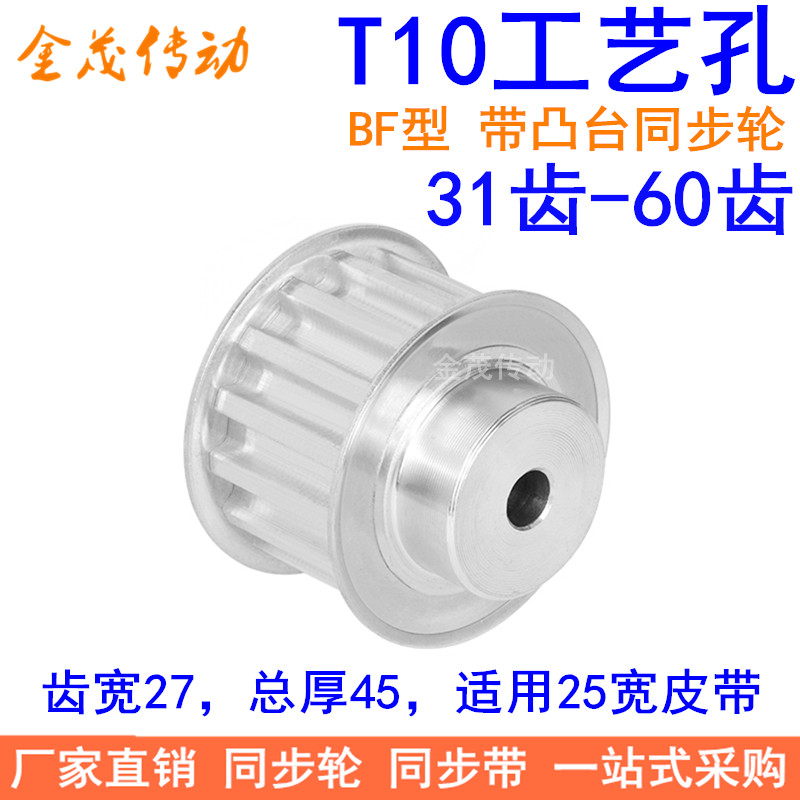 T10同步轮齿宽27凸台BF同步带轮T10型32齿34齿36齿38齿40齿工艺孔