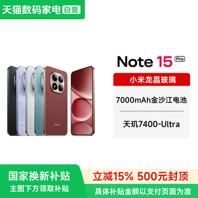 【政府补贴15% 现货速发】Redmi Note 15 Pro手机红米note小米手机小米note15pro旗舰小米手机游戏老人手机