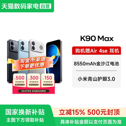 【送小米蓝牙耳机】MIUI/小米 REDMI K90 Max 红米小米手机性能魔王学生游戏性能旗舰电竞手机