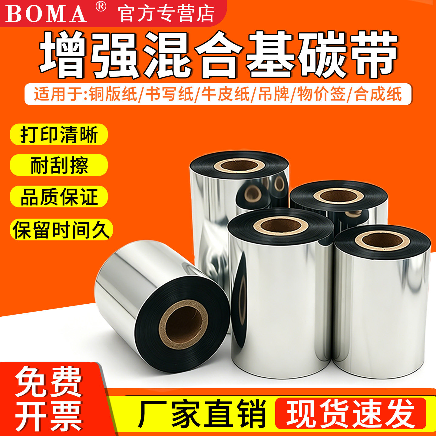 增强混合基碳带110 100 90 80 70 60 50 40 可打印铜版纸书写纸牛皮纸吊牌物价签适用于条码打印机打印