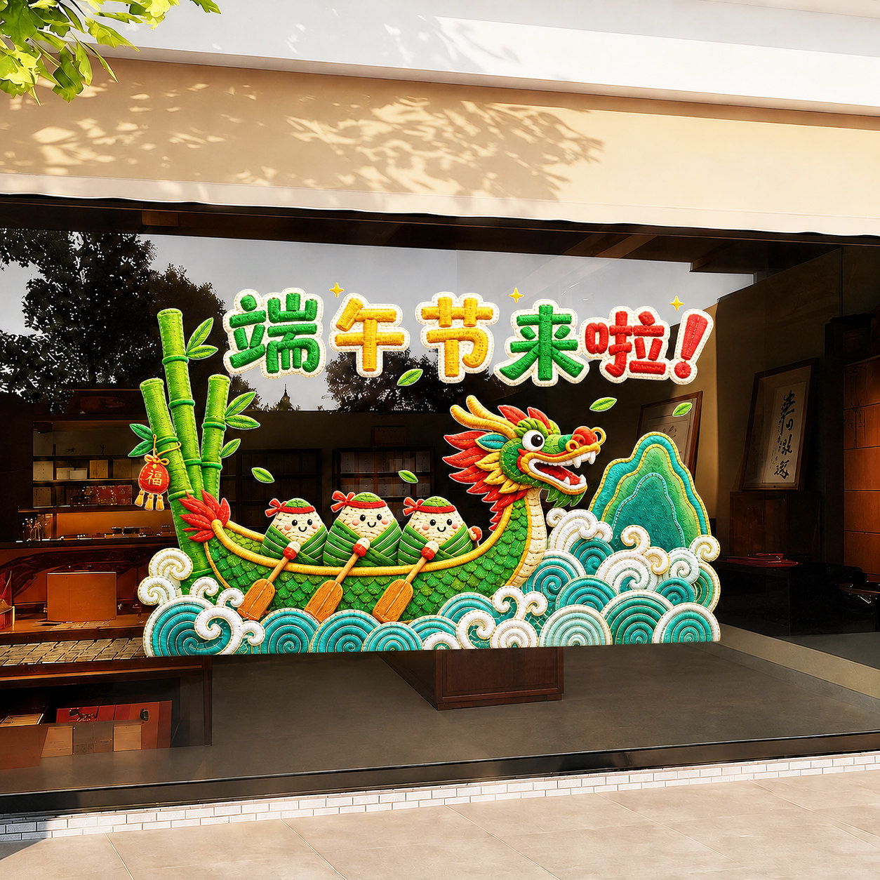 端午节快乐装饰窗贴玻璃贴纸静电贴门贴窗花贴画商场餐厅氛围布置