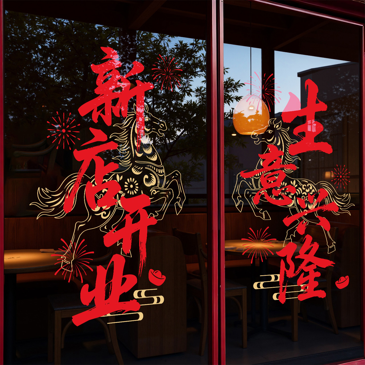 开业大吉店铺玻璃门静电贴纸