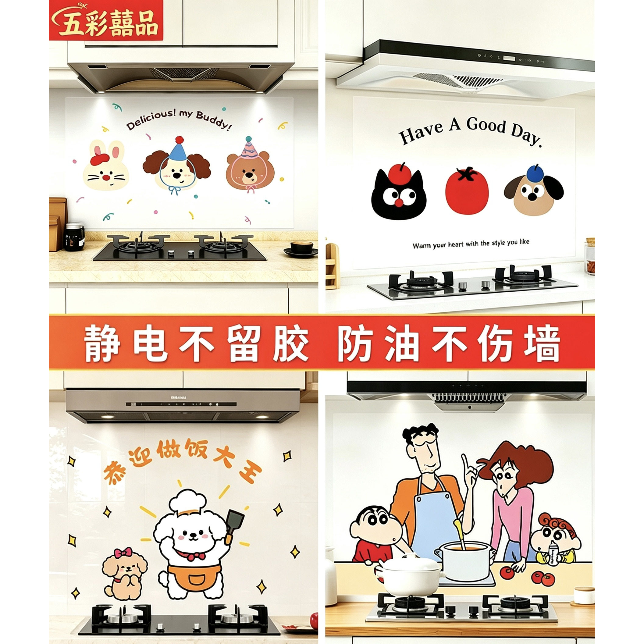 卡通厨房防油静电无胶贴纸