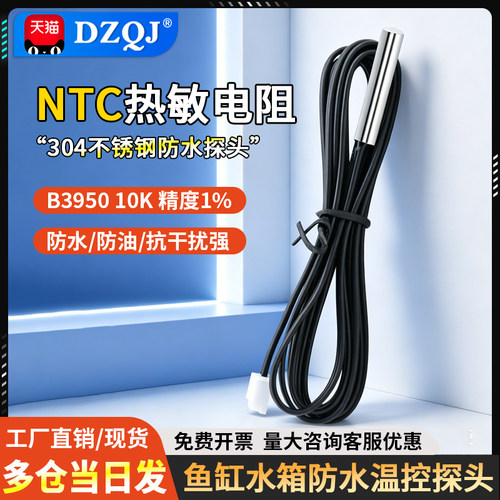 防水温度传感器探头ntc热敏电阻