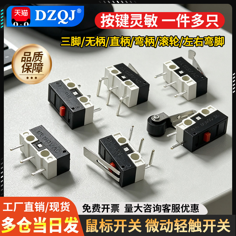 高品质鼠标开关无柄直柄弯柄滚轮图片