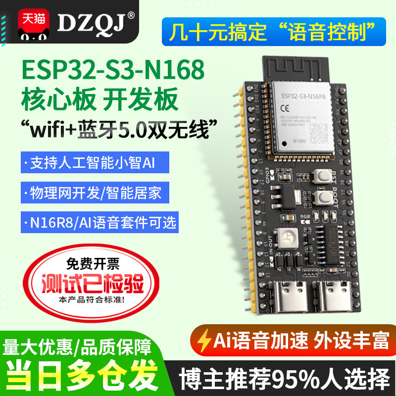 ESP32S3N16R8核心板AI小智套件