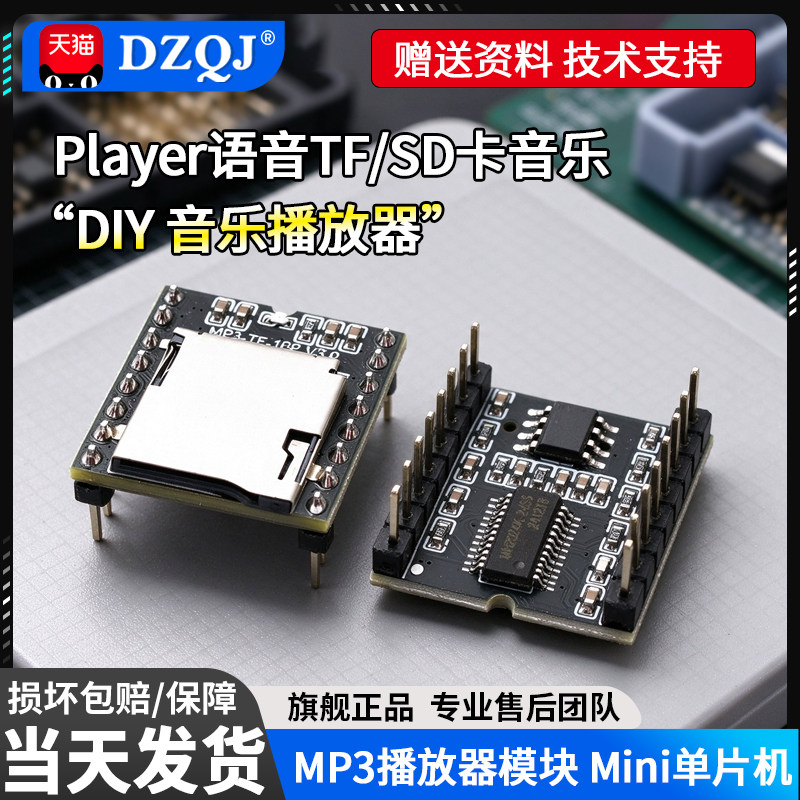 MP3播放器模块Player语音TF/SD卡音乐DFPlayer Mini单片机