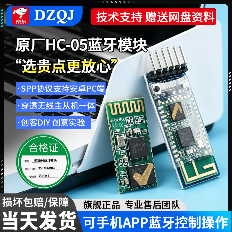DZQJ HC-05主从机一体蓝牙模块 DIY无线串口透传电子模块小车蓝牙