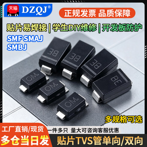 贴片TVS管SMF/SMAJ/SMBJ5.0A