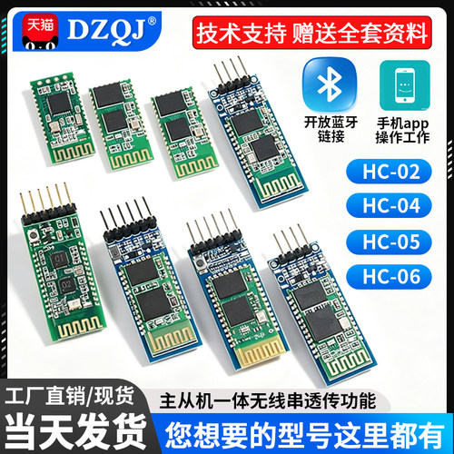 HC全系列新版从机一体蓝牙模块