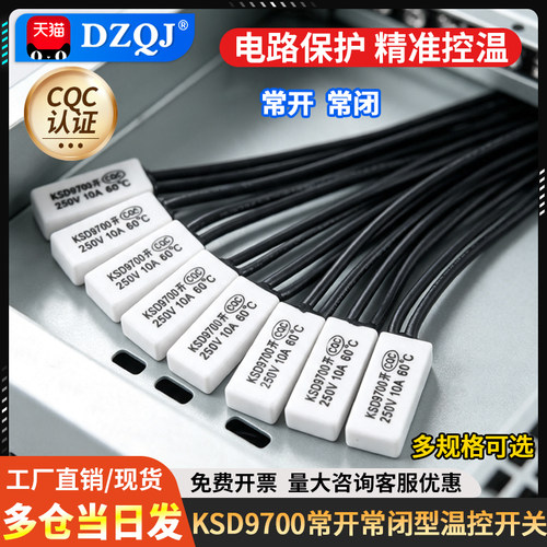 KSD9700常开常闭型温控开关