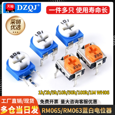 卧式蓝白可调电位器电阻103502