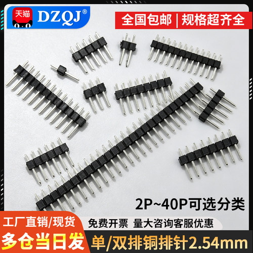 全系列单排针双排针铜间距2.54MM