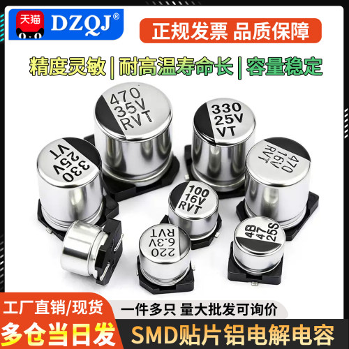便宜好用贴片铝电解电容器