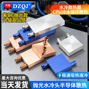 水冷头40*40紫铜水冷板半导体制冷片水冷散热器CPU显卡冷热交换器