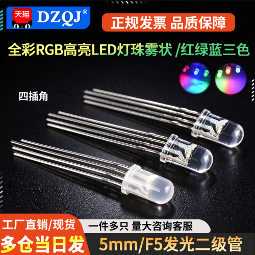 红绿蓝三色共阴四脚发光二极管