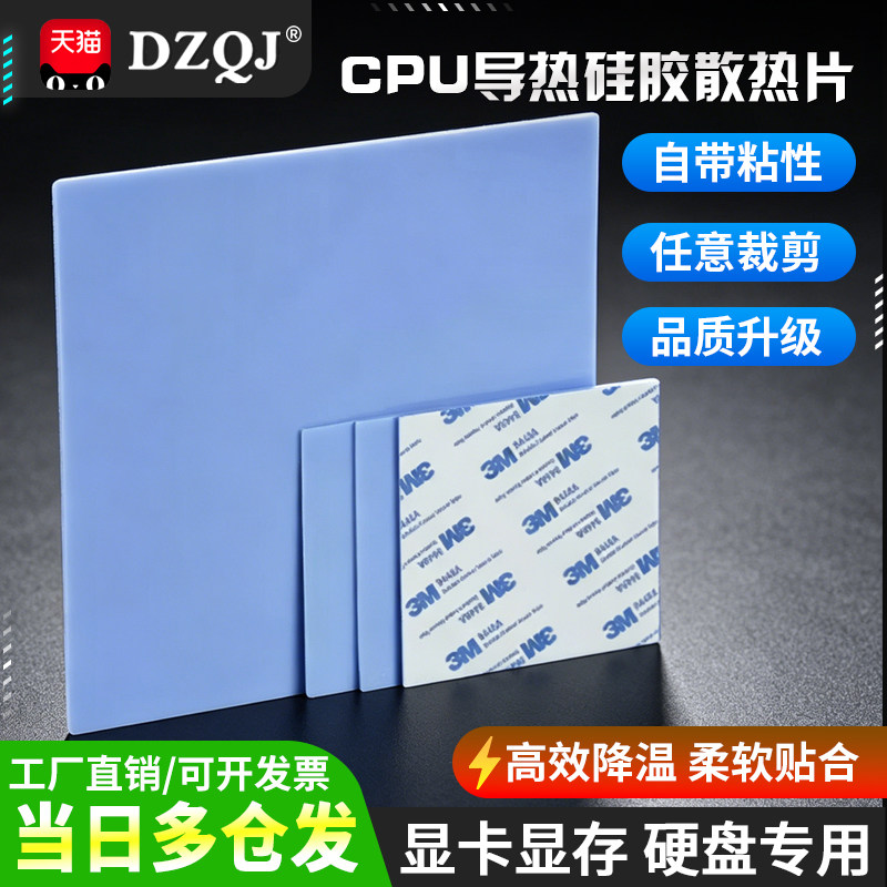 导热垫硅胶片带背胶硅脂CPU显卡存散热笔记本显卡南北桥降热贴片