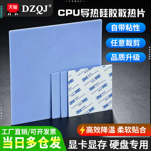 显卡PCU硬盘专用导热垫硅胶片