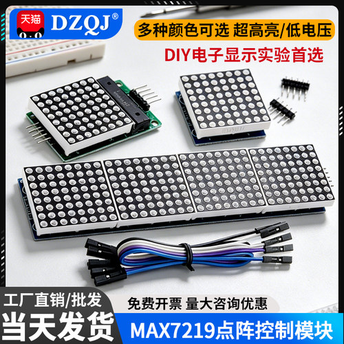 博主推荐max7219点阵模块数码管