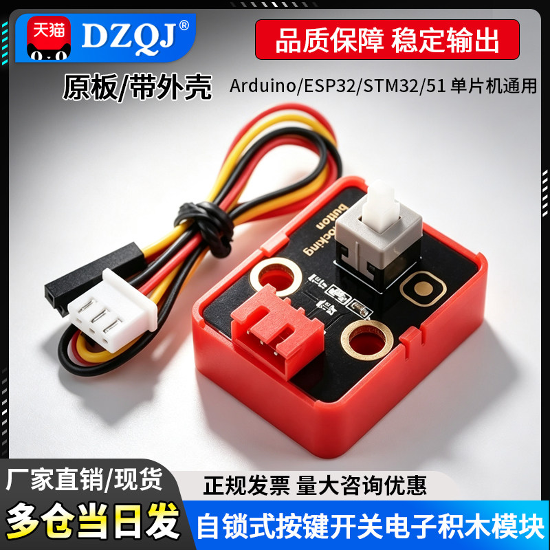 自锁式开关传感器按键按钮图片