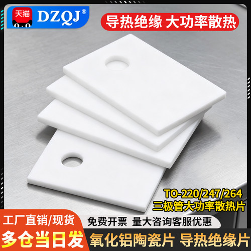 to-220247264氧化铝大功率陶瓷片