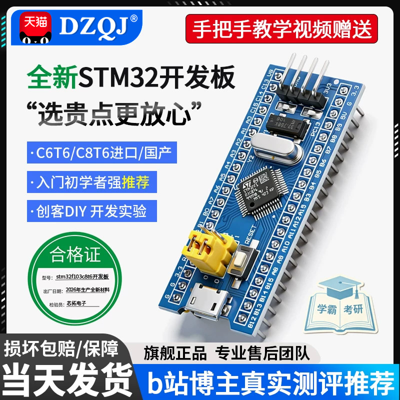 博主推荐stm32F103C8T6开发板