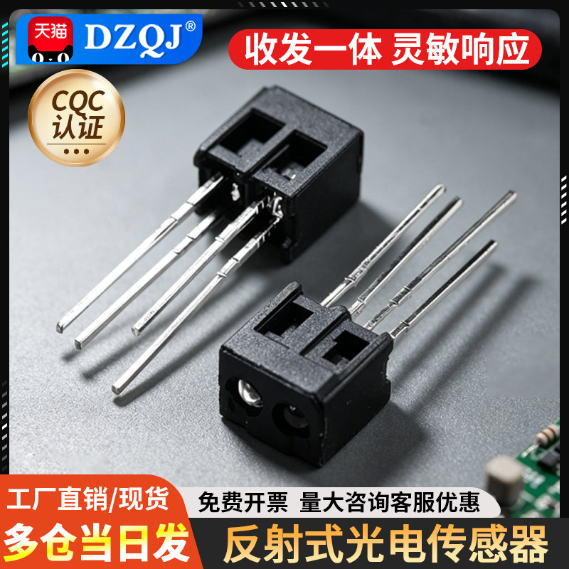 反射式红外对管光电传感器图片