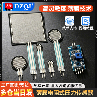 FSR402电阻式薄膜柔性力敏触觉感应模块机器人线性压力传感器
