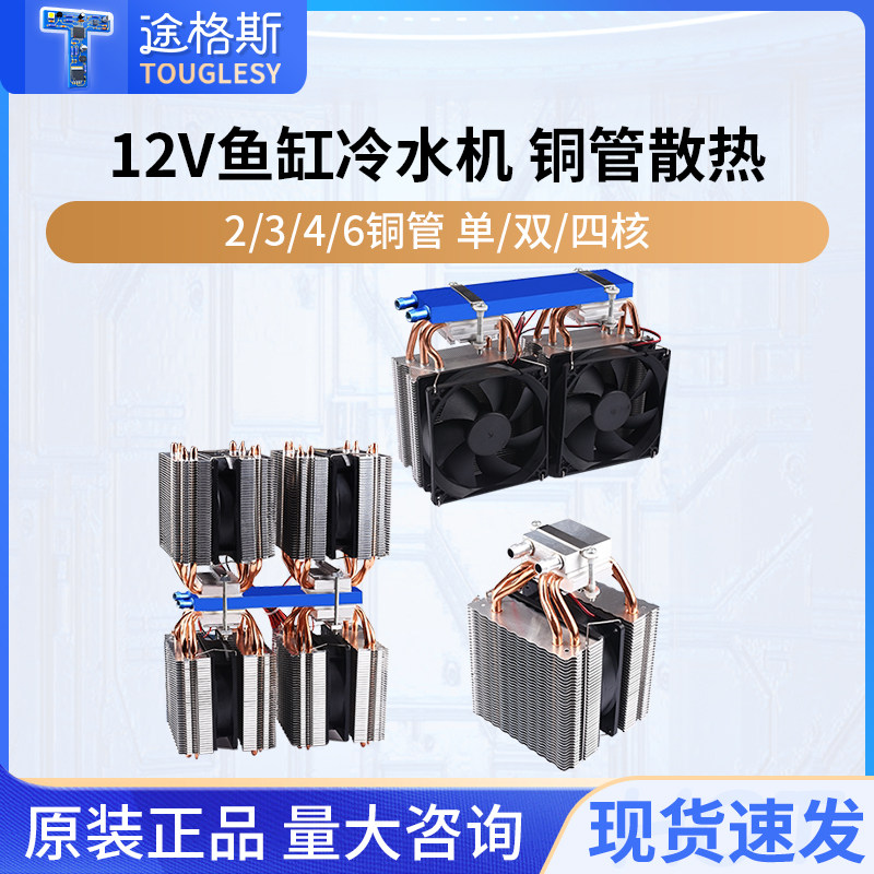 diy半导体冷水机套件降温饮水机