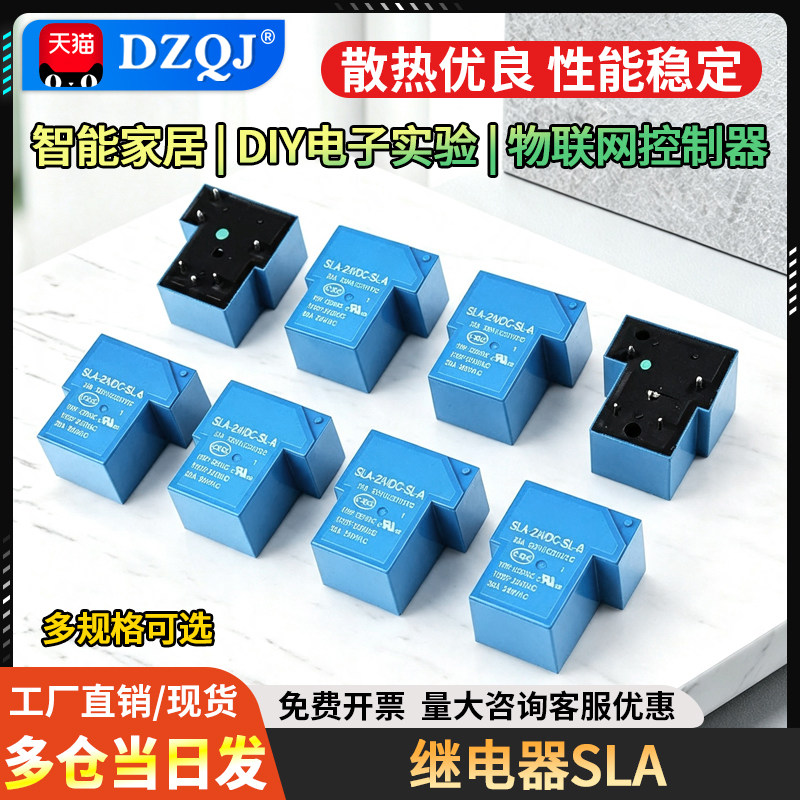 松乐继电器SLA-05V4脚6脚图片