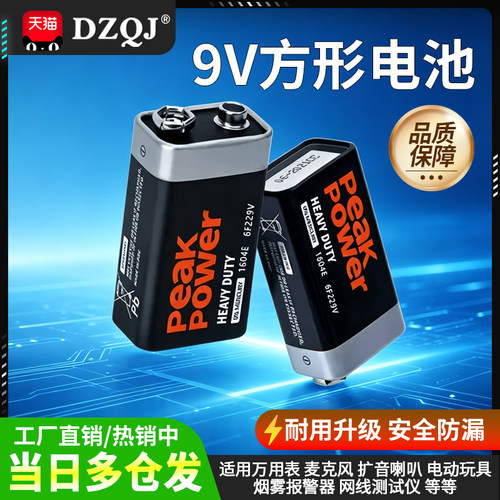9V电池6F22叠层碳性电池