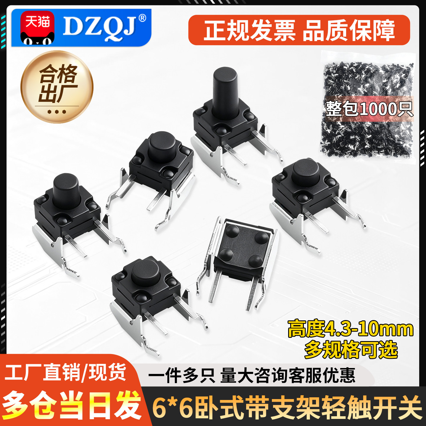 微动开关6*6*4.3~10H卧式微动按键6x6防尘防水带支架轻触按钮