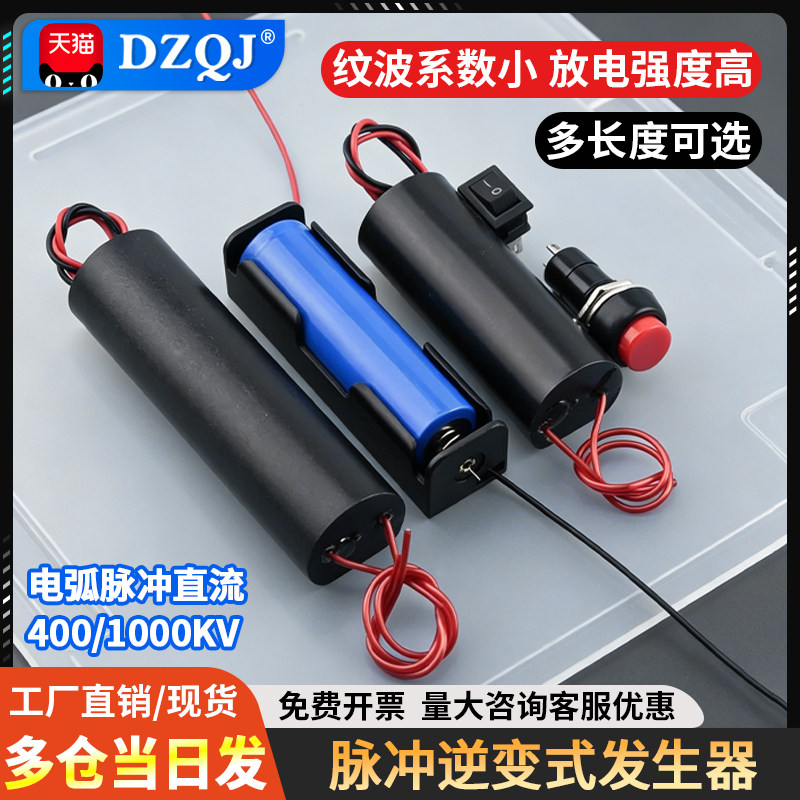 400/1000KV高压发生器电弧高压包脉冲直流3-6v模块升压逆变套件