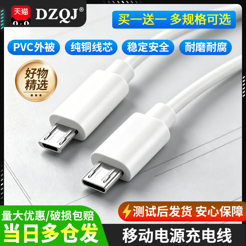 移动电源充电线micro 数据线蓝牙耳机USB手机安卓麦克电源线V8