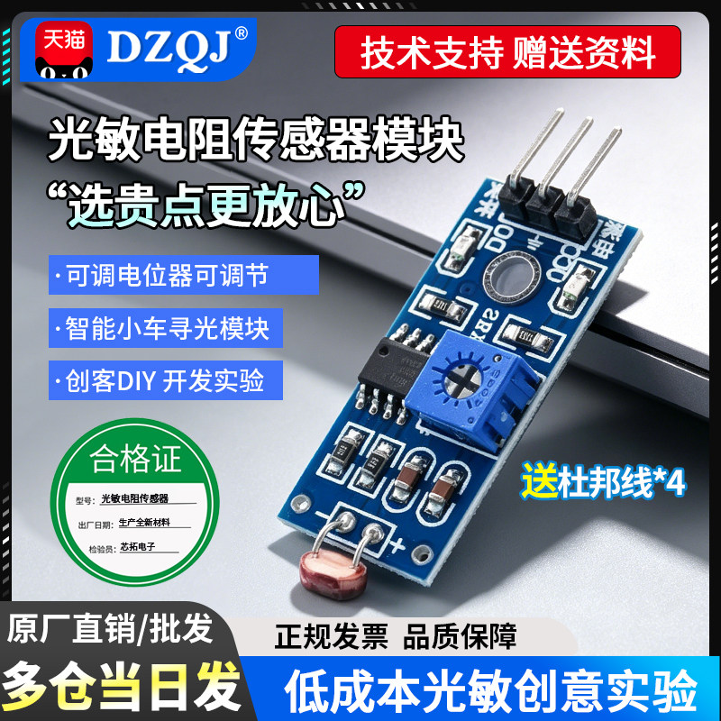 光敏电阻传感器模块34针制图片