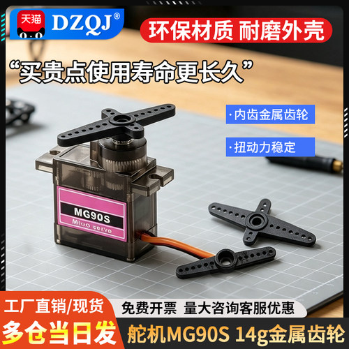 【舵机升级款】MG90S全金属齿轮