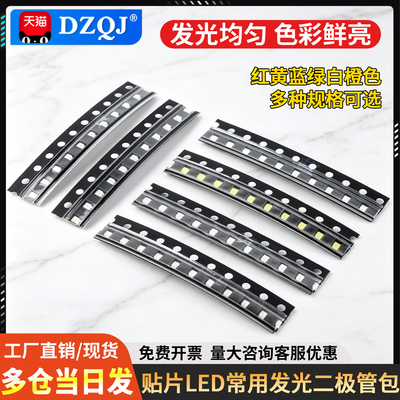 08050603贴片LED发光