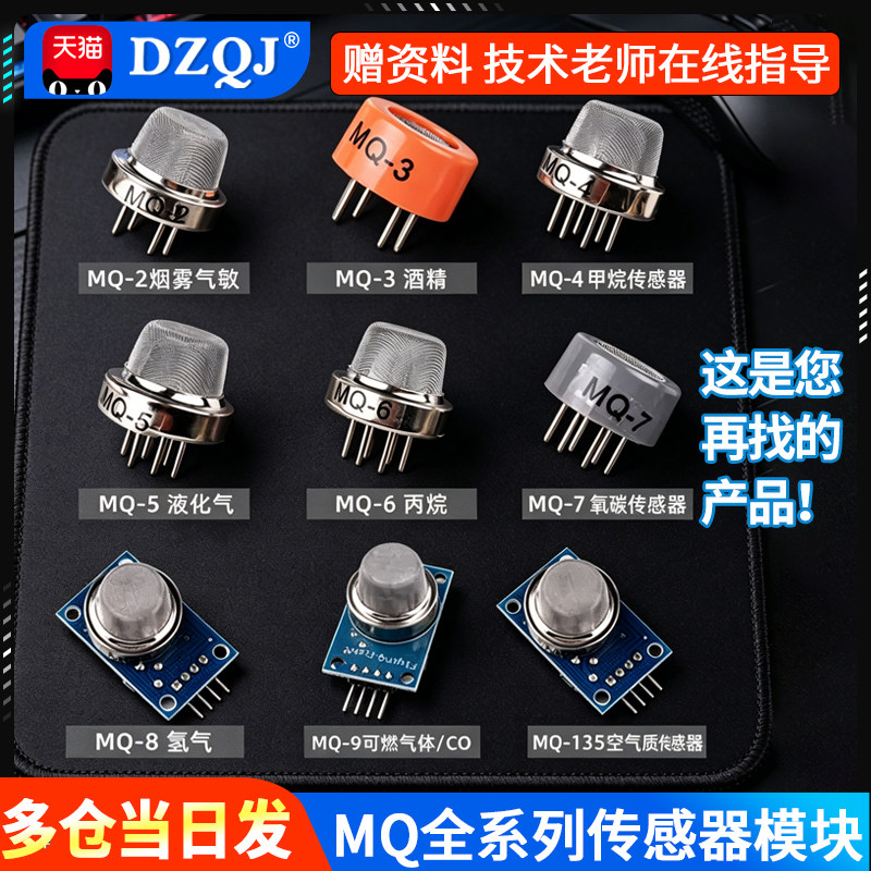 MQ烟雾传感器模块酒精天然气图片