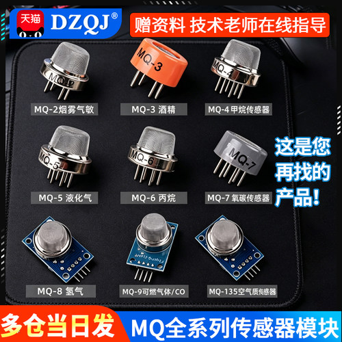 MQ烟雾传感器模块酒精天然气