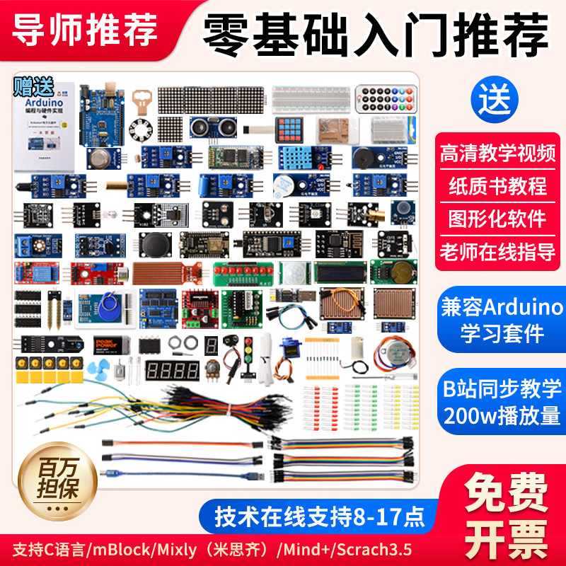 arduinounor3开发板入门套件图片